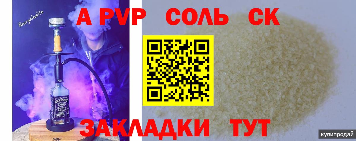 A PVP кристаллы  APVP  Касимов  Альфа ПВП Crystall  Вход с VPN 