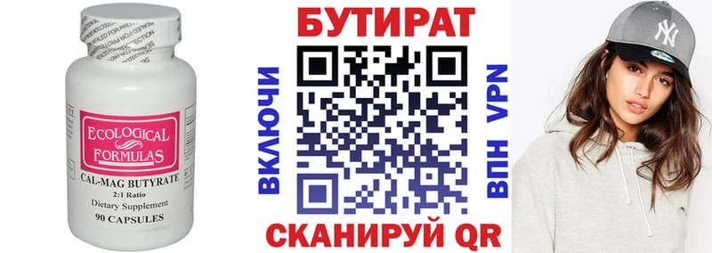 БУТИРАТ бутик  площадка формула  Касимов 