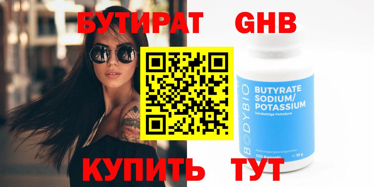 Касимов  БУТИРАТ вода  Вход с VPN 