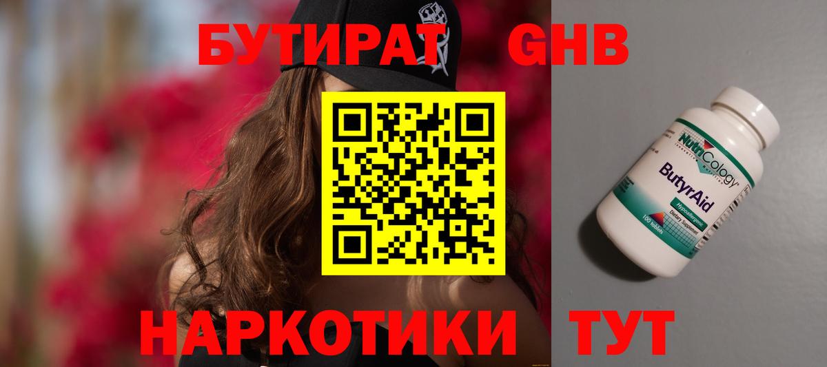 Бутират оксибутират Касимов