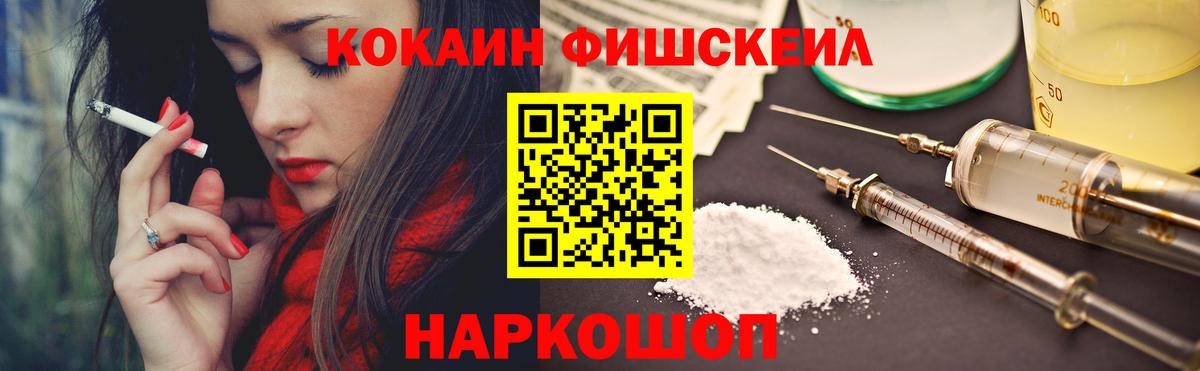 COCAIN FishScale Касимов