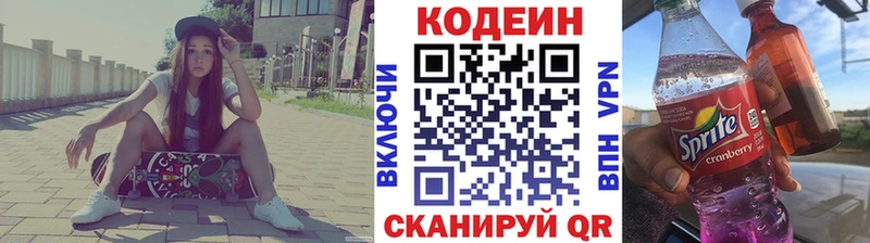 Кодеин Purple Drank Касимов