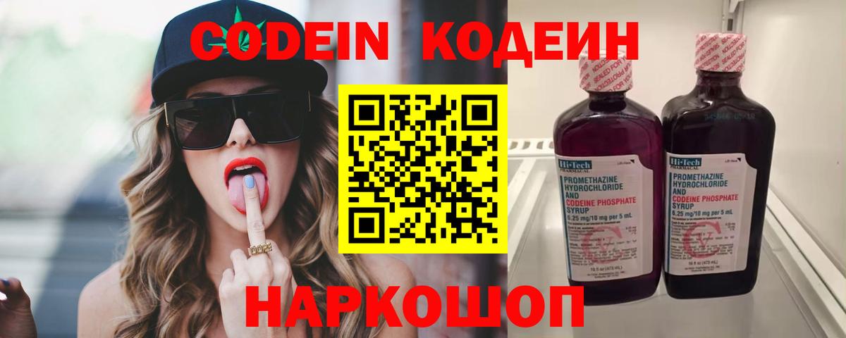 Codein Purple Drank  Кодеин напиток Lean (лин)  Касимов  Вход с VPN 