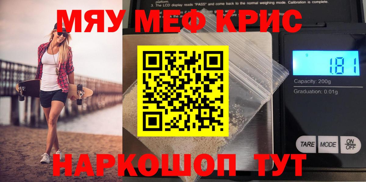 Мефедрон кристаллы Касимов